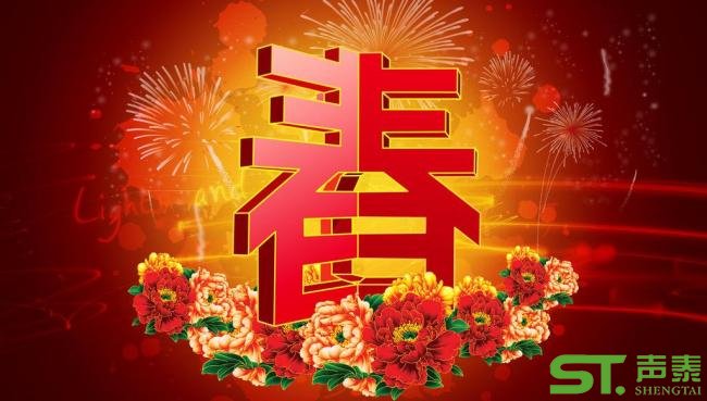 關(guān)于我司2017年春節(jié)放假通知(圖1)