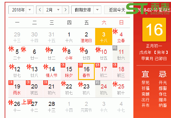 2018狗年春節(jié)放假通知(圖2)