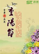 聲泰聲學(xué)恭祝全國(guó)長(zhǎng)輩們【重陽(yáng)節(jié)】快樂(lè)